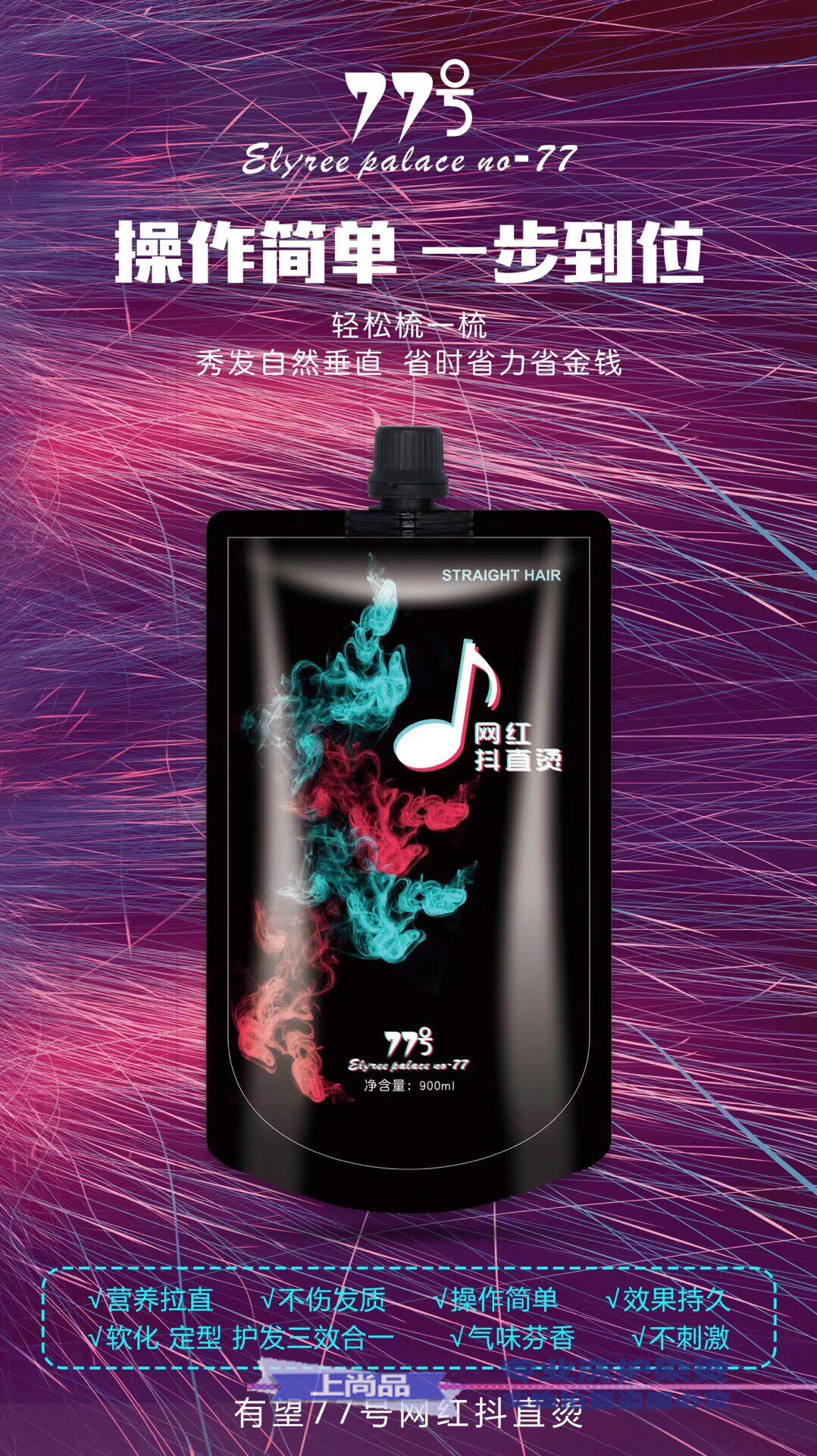 Straight hair softener softener paste wash plaster without clamping straight comb