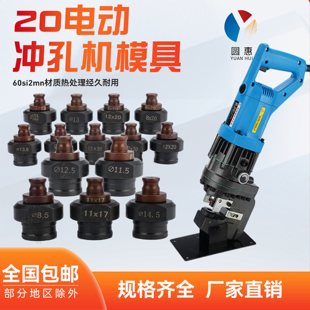 Portable electric punching machine mold one-way waist round mold