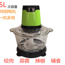 Xinshengyan meat grinder household electric pepper garlic mixing machine 5L large capacity minced stuffing meat cutting vegetable crushing machine