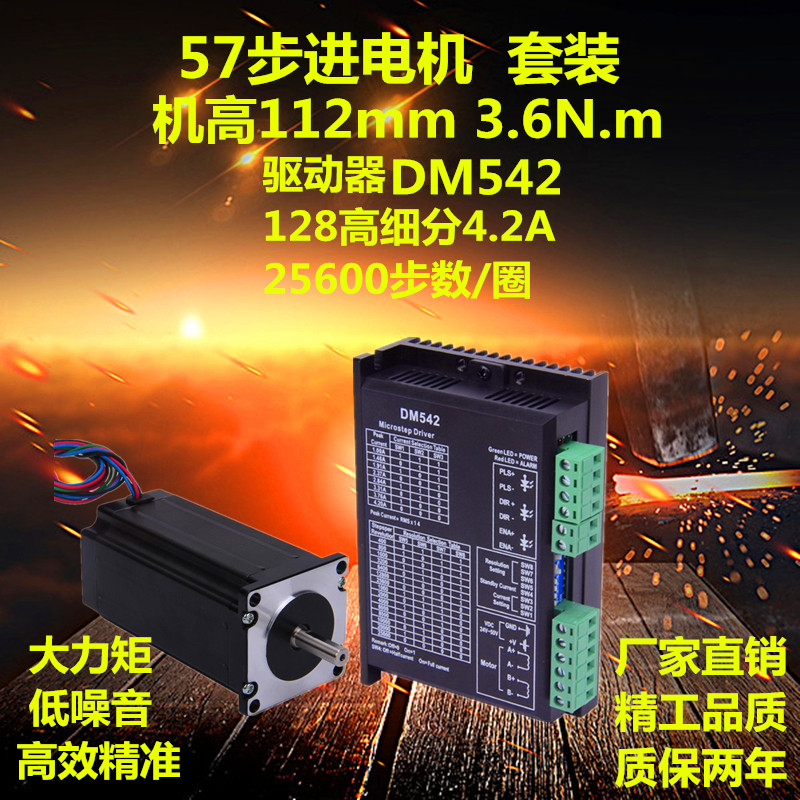 57 Stepper motor set Torque 3 6N m Machine height 113mm DM542 driver 4 2A128 fine