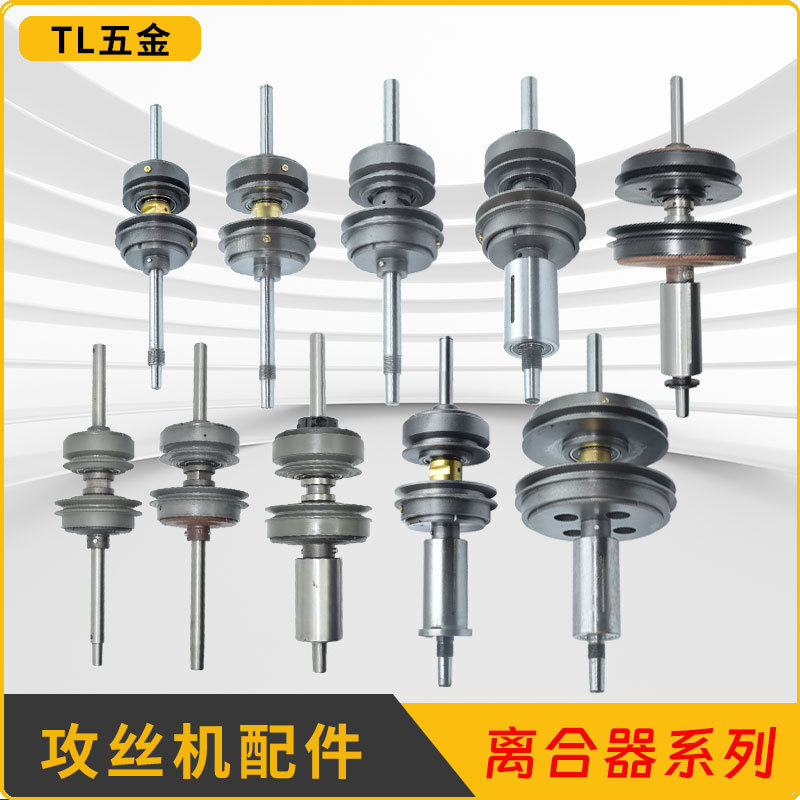 Suitable for West Lake Xiling Swj-12 Yongxiong Cuishan Gong S4012 Thread Machine Friction Wheel Clutch Assembly with Free Shipping