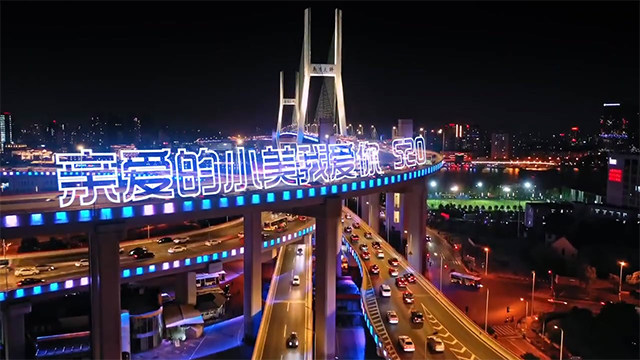 高架霓虹灯表白文字