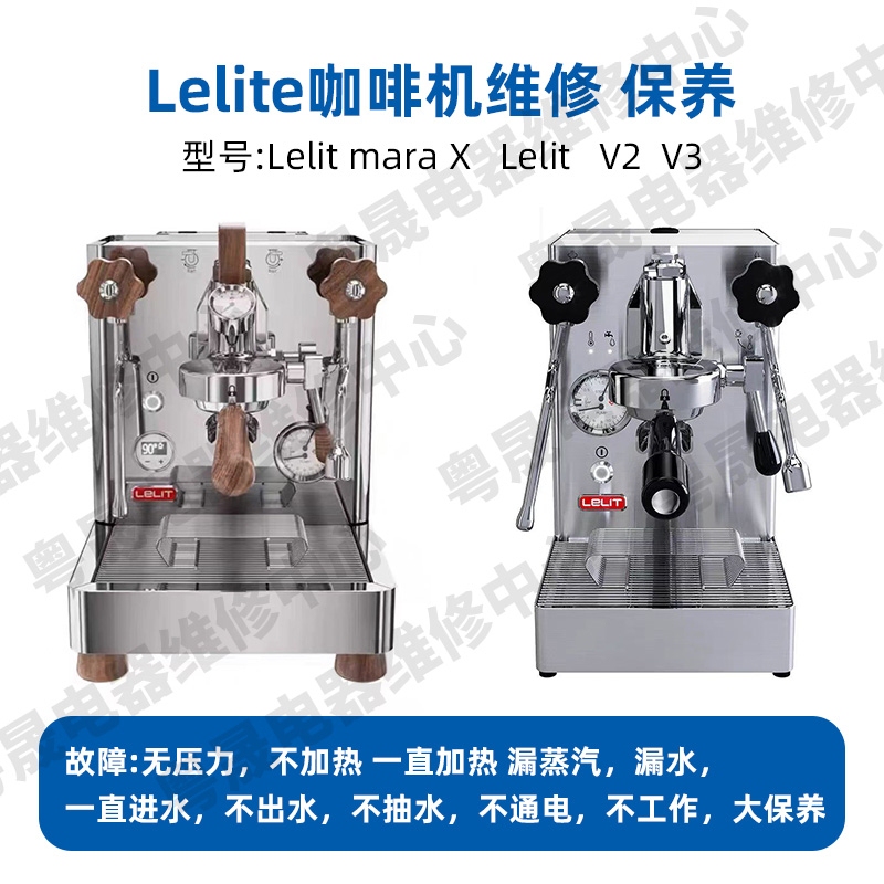 Lelit Coffee Machine Repair and Maintenance Lelit Mara X V2 V3 Does Not Pump Water, Does Not Power on and Does Not Heat Lelit Coffee Machine Repair and Maintenance Lelit Mara X V2 V3 Does Not Pump Water, Does Not Power on and Does Not Heat