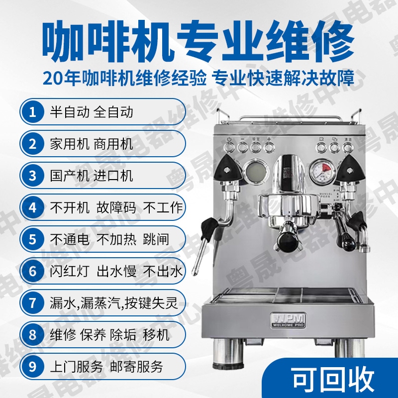 Coffee Machine Repair, Descaling, Cleaning and Maintenance, Fully Automatic, Semi-Automatic: Guangzhou, Shenzhen, Shanghai, Beijing Coffee Machine Repair, Descaling, Cleaning and Maintenance, Fully Automatic, Semi-Automatic: Guangzhou, Shenzhen, Shanghai, Beijing