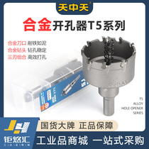 Tianjin T5 alloy hole aluminum iron plate metal drilling round drilling hole opening stainless steel drill