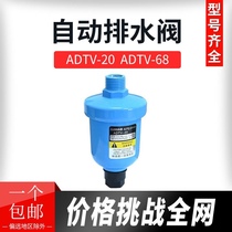 Automatic drainage valve air compressor precision filter dedicated zero gas loss automatic drainage valve