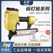 Mete N851 Pneumatic Nail Gun Multi - functional U - Horse Gun - type N - nail Gun Woodworking Tool Sofa Gas Gun