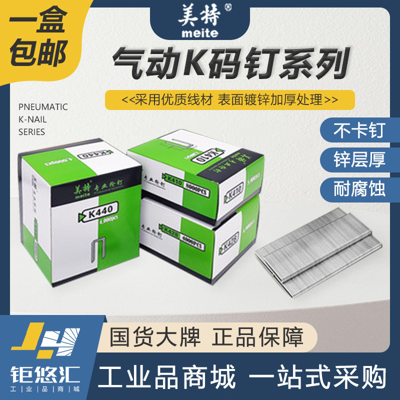 US special code nails K4 nails 440KB pneumatic gun nails 432K 422 425 435 438 410 woodworking U-shaped nails