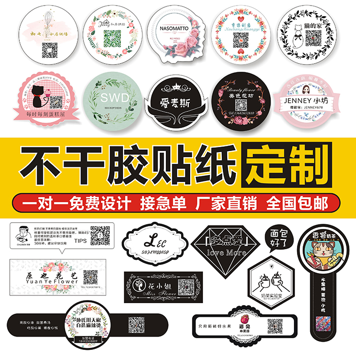 Adhesive Advertising Sticker CUSTOM TRADEMARK LOGO LOGO DESIGN TAKEAWAY MILK TEA EGG PASTRY SHOP CLOSURE STICKER LABEL POST-TAOBAO