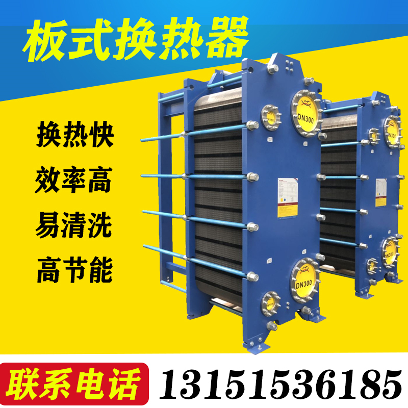 Plate heat exchanger hot and cold water 304 stainless steel industrial boiler centralized for heating oil-water hot water exchangers