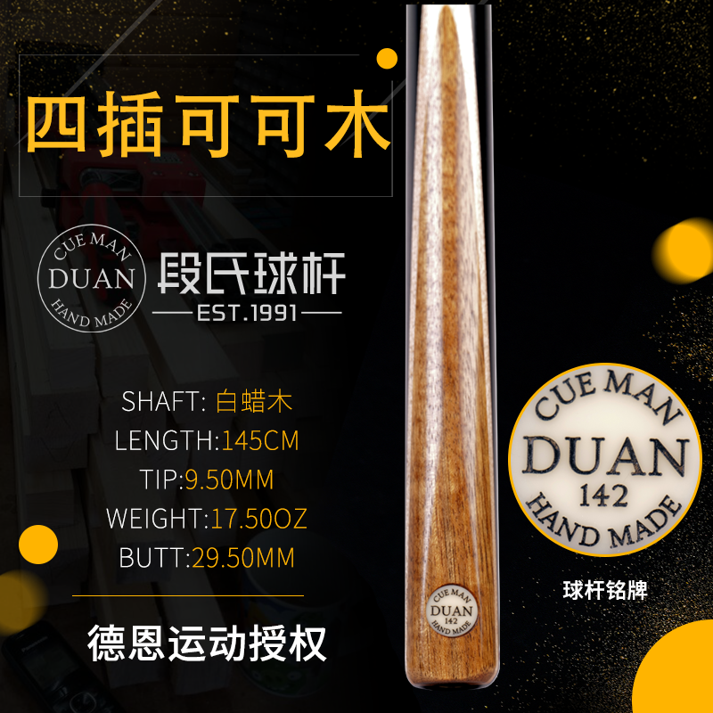 Duan's handmade table club black card CUE MAN DUAN 142 Duan Jijun Snooker black eight small head rod through rod
