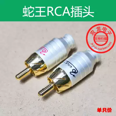 Snake King Copper Gold-plated RCA Plug Lotus Plug Lotus Head Color Color Lotus Head Audio Signal Line Plug