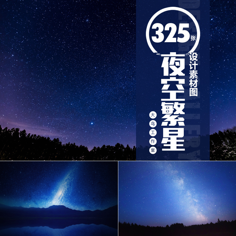 Night Sky Starry Design Material Large Image Beautiful Night Sky Starry Natural Landscape Photography Photos