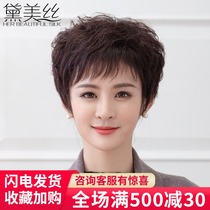 Wig female short hair middle-aged and elderly texture hot fluffy short curly hair oblique bangs temperament face repair fashion mother real hair Silk