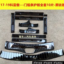 17-19 Models Renault New Corre Proud Rear Guard Board Reserve Box Threshold aft box Guard plate Accessories Retrofit Pedal
