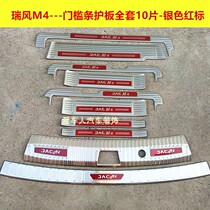 Jianghuai Ruifeng M4 threshold bar Greeting Bin Pedal Rewind M3 PLUS Stainless Steel Threshold Retrofitted Pedal Rear Guard Board