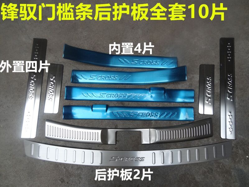 Suzuki Fengyu threshold bar welcome pedal Fengyu Qiyue Vitra rear guard plate trunk threshold bar modification