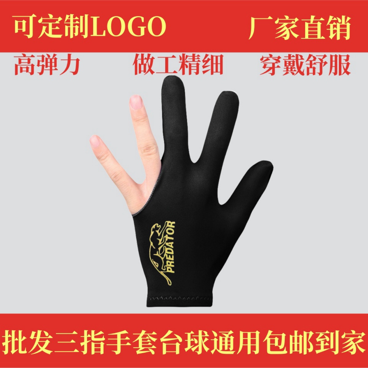 高級プロ仕様ビリヤードグローブ、3本指グローブ。ビリヤード場やプールルーム向け。男女兼用、左右兼用。