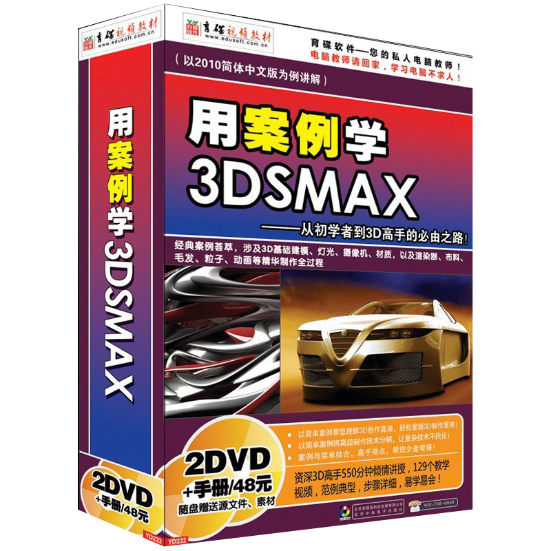 Yukon Education Software with Case Learn 3DS MAX 2010 3d max Video Tutorial Learning Software-Taobao