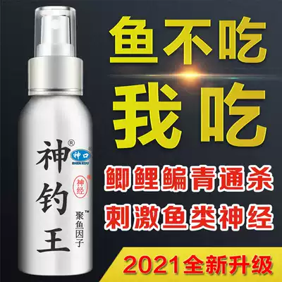 God mouth God fishing king fishing bait additive black pit wild fishing additive bait crucian carp carp grass carp fish bait