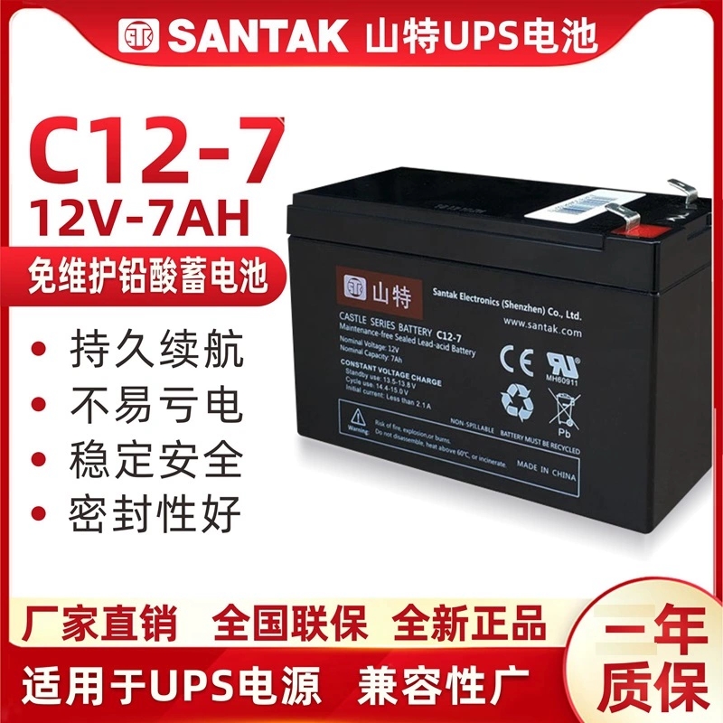 Santak 12V7ah battery C12-7