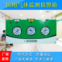 Central Oxygen Supply Oxygen Alarm Box High Pressure Alarm Hospital Single Gas Bigas Three Gas Gas Pressure Observation Box