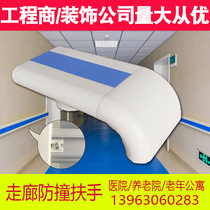 Hospital Anticollision Armrest Corridor Safety Armrest to the Old House Pension Home Channel PVC barrier-free handle