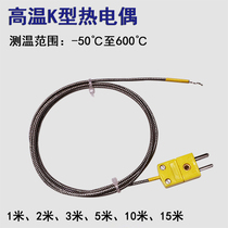 Thermometer probe probe K-type thermocouple temperature sensing line high temperature resistance industrial furnace temperature tester thermometer compensation wire
