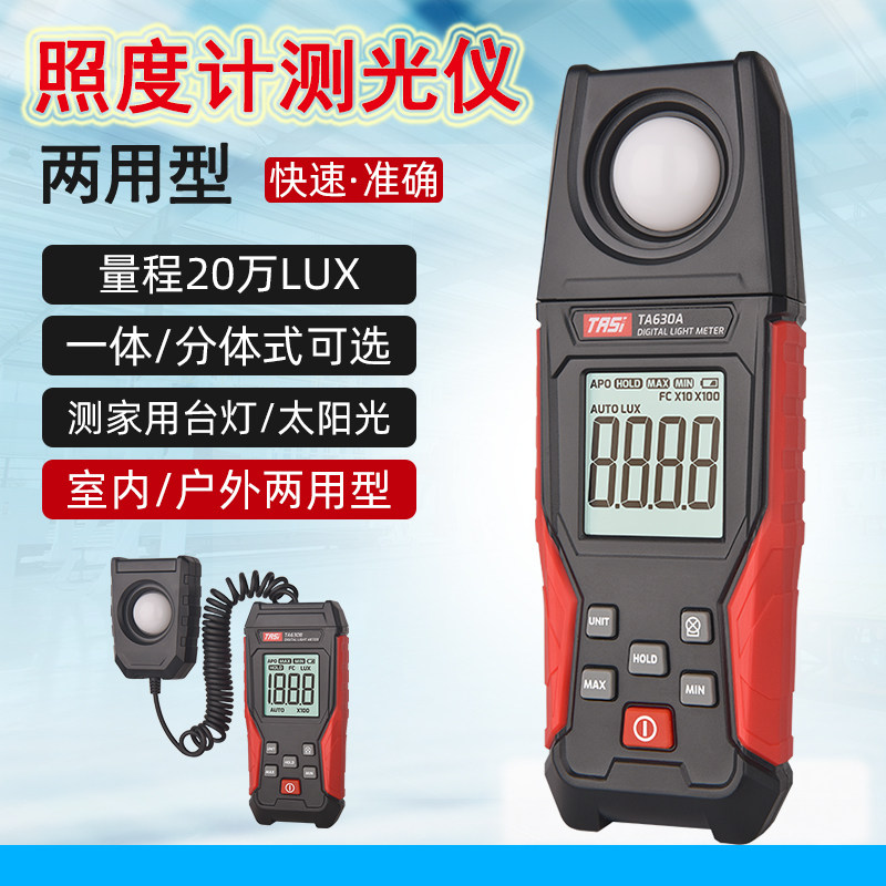 照度计测光仪在家用植物和儿童护眼灯中的作用是什么?-照度仪-淘宝好物网