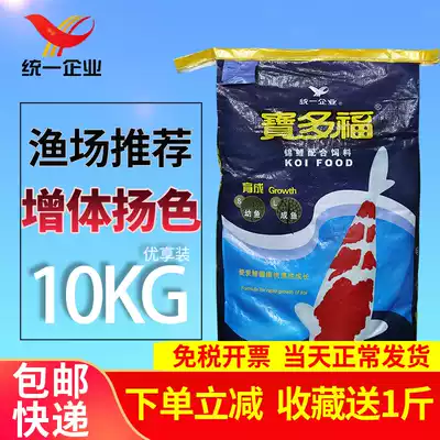 Unified brand Bao Duofu koi fish feed goldfish fish food fish feed Koi fish food staple food feed 10 kg
