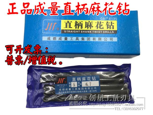Chengdu Chengquan straight handle twist drill straight drill bit 1 5 3 2 4 2 5 2 6 8 7 9 10-20