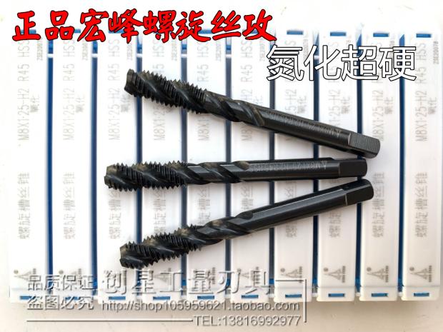 Shaanxi Airlines Hongfeng spiral groove screw tapping screws M2 3 4 5 6 8 10 12 14 14 16 * 1 5 * 1