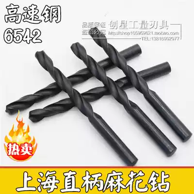 Shanghai upper straight handle twist drill Shanghai straight drill Shanghai drill bit 6542 high speed net 4 6 5 5-65mm