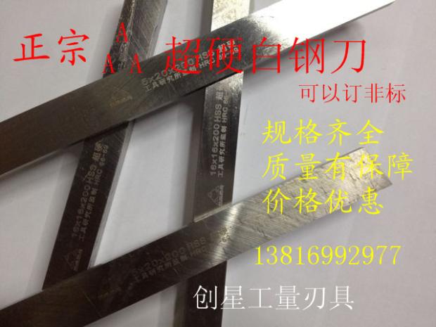 Chengdu SanA ultra-hard white steel knife white steel bar 5X8 10 12 14 14 25 30X200 66-69 degrees