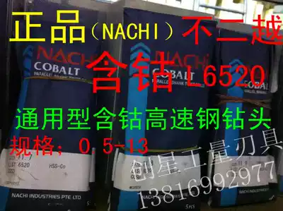 Japan imported from Japan NACHI L6520 cobalt-containing high-speed net straight handle twist drill bit (0 5-79mm)