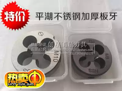 Pinghu High-speed network special stainless steel die M3 M4 M5 M6 M6 * 0 75 M8 M8 * 1*0 75