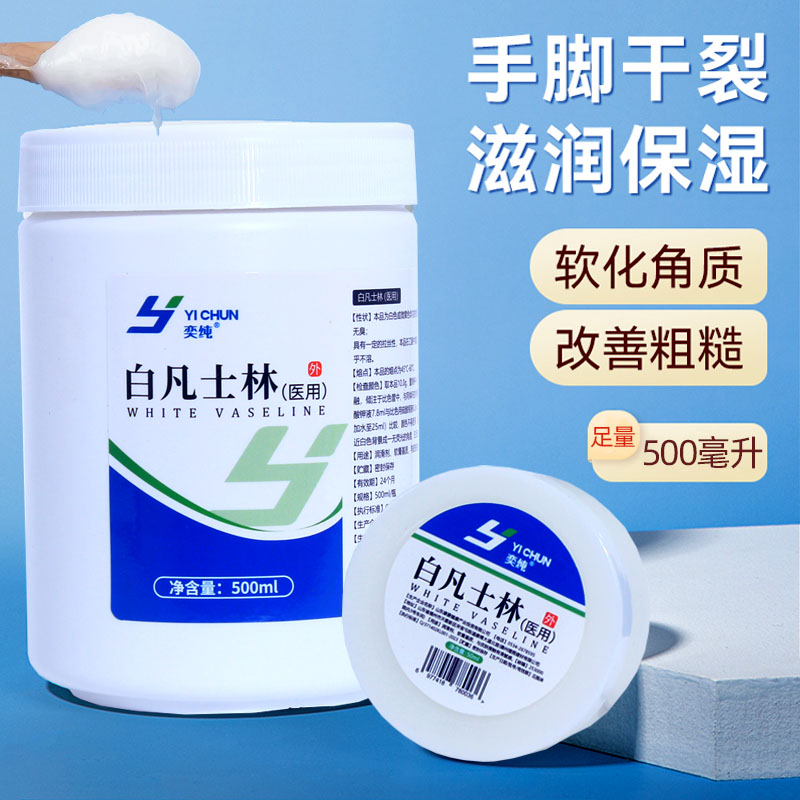 医用凡士林手足干裂膏大桶保湿润肤霜护手霜唇膏纯白凡士林500ml