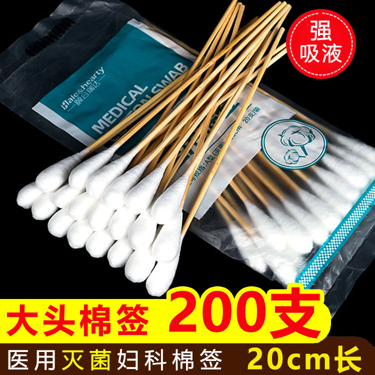 20cm sterile gynecologic cotton stick medical degreased bulk cotton stick sterilized long cotton stick cotton stick 200