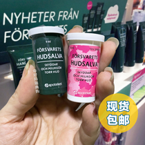 Spot) Swedish Hudsalva Fseva special moisturizing lipstick 9ml Swedish military hands and feet to prevent dry cracking