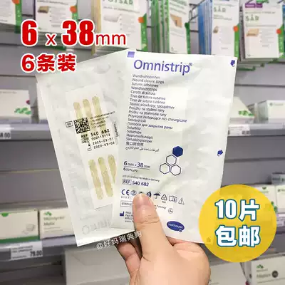 Spot 1 bag of German Omnistrip super small no seam-free adhesive cloth minus posting 6 * 38mm non-stitch anti-widening
