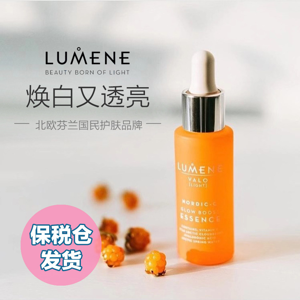 Bonded) Finland LUMENE Youziting Arctic Yunberry VC Brightening Glow Moisturizing Serum 30ml