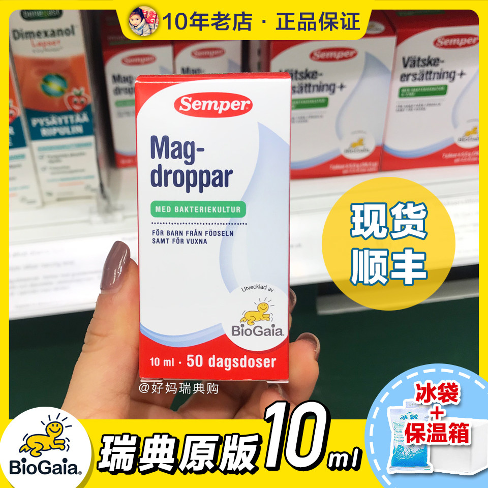 Spot on the spot) Swedish original BioGaia Baiosenbao baby probiotic drip agent 10ml Roy's milk bacilli