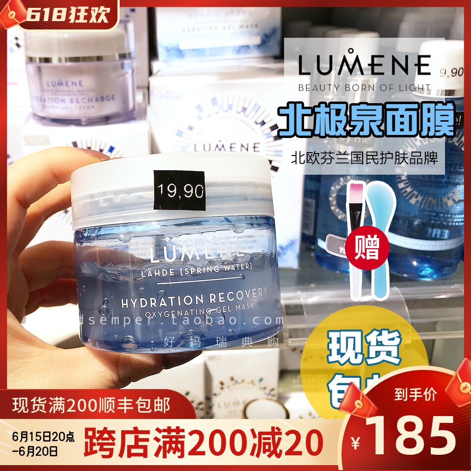 Spot on the spot) Finnish LUMENE Youiting Bouric acid moisturizing Arctic spring moisturizing repair sleep mask 150ml