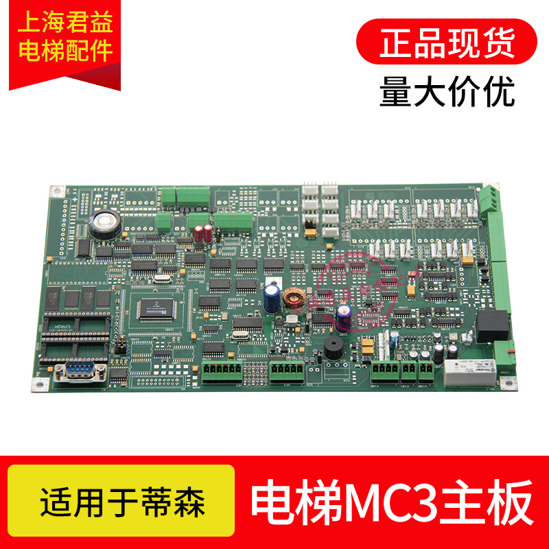 Elevator Motherboard TCM-MC3-V LI TOP 160712 Tyson MC3 Main Board Applicable Tyson Elevator Imports