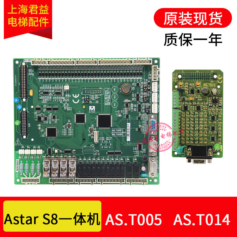 Elevator S8All motherboard inverter motherboard AS T005 inverter PG card AS T014 new