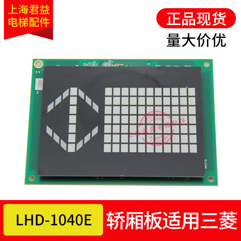 Elevator car display panel LHD-1040E 1040D sedan inside display panel MAXIEZ suitable for Mitsubishi lifts
