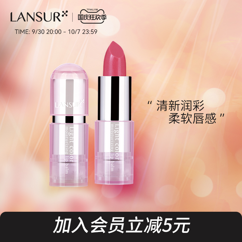 Lancer lip balm light color moisturizing moisturizing moisturizing lipstick lightening lip lines nude makeup niche brand official website