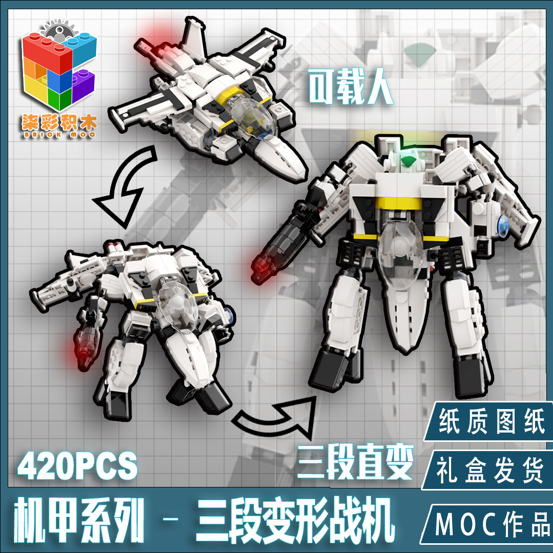 Colorful Creative MOC Super Dimension Fortress Space Fortress Q Version Building Blocks VF-1S Skull Fighter Manned Mecha MOC