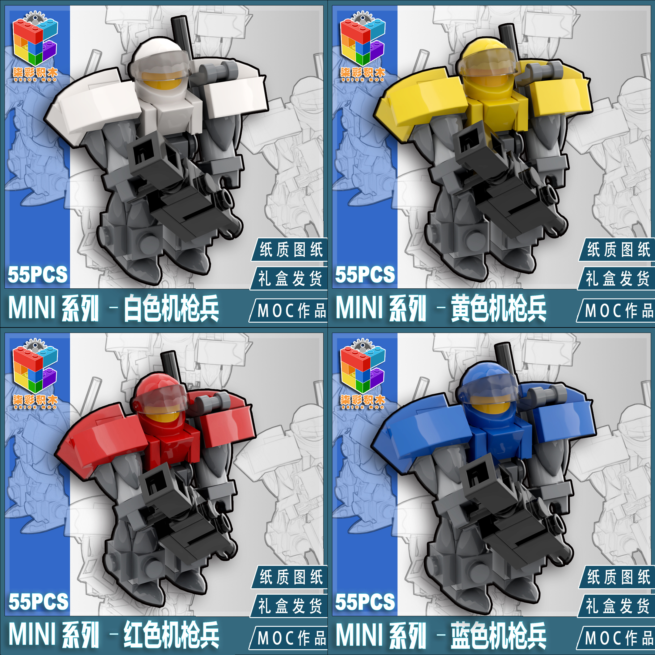 Colorful Creative MOC Star Fighter Machine Gun Soldier Mecha Mini Machine Soldier Competition Model Puzzle People Squad Assembled Building Blocks