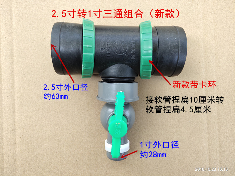 2 5 inch transfer 1 inch three-way combined new 2 5 turn 1 inch three-way drip drip with micro spray with matching joint
